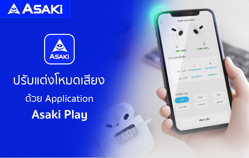 การเชื่อมต่อและการใช้งานแอปพลิเคชัน ASAKI Play