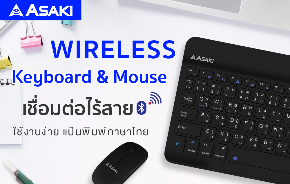 รีวิว แป้นพิมพ์ไร้สาย และวิธีการใช้งาน รุ่น AK-KB45