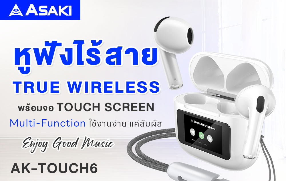 การใช้งานหูฟัง ASAKI รุ่น AK-TOUCH6